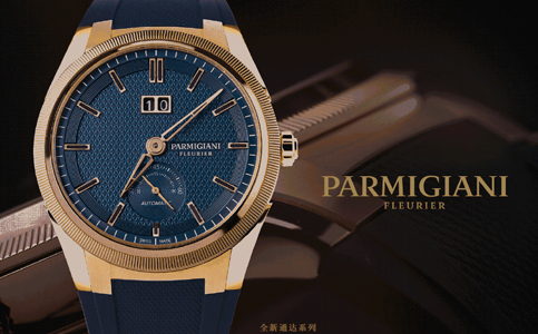 北京帕瑪強(qiáng)尼手表表帶